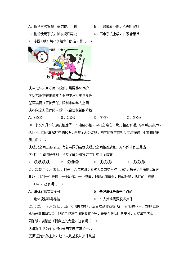 解析版-广西崇左市2023-2024学年七年级下学期期末道德与法治试题第3页