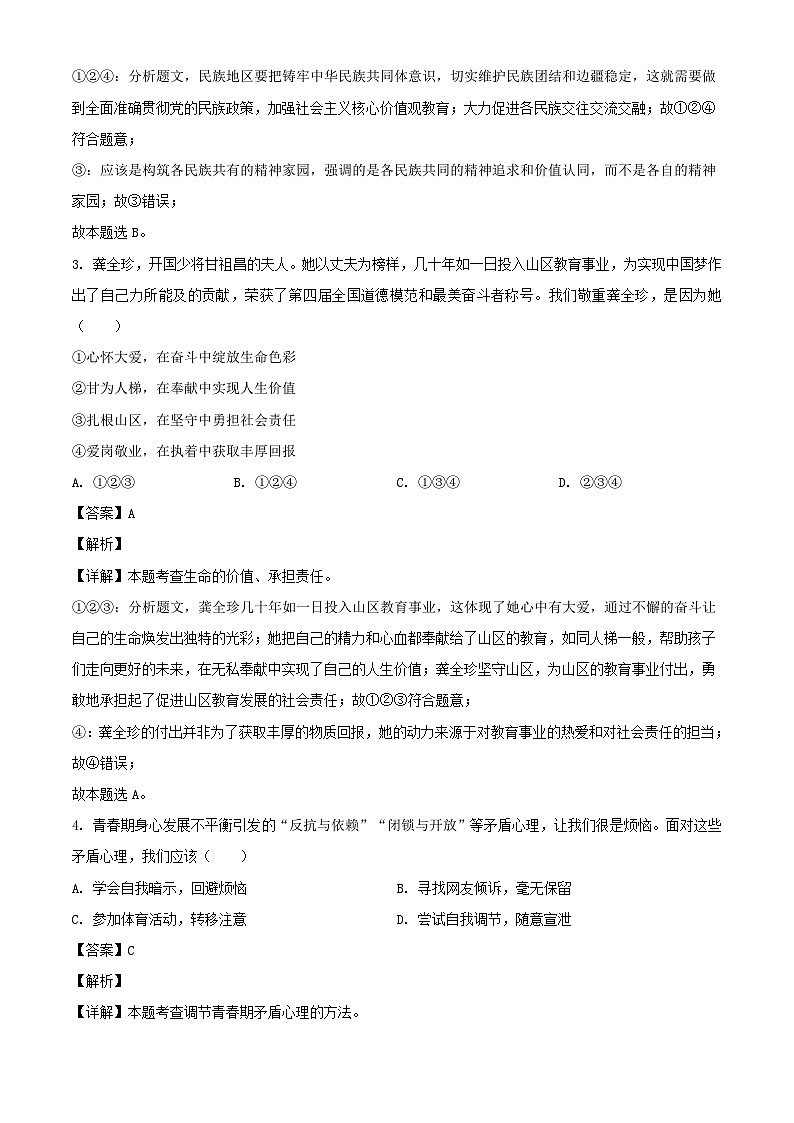 2024年内蒙古鄂尔多斯中考真题道德与法治试题及答案02