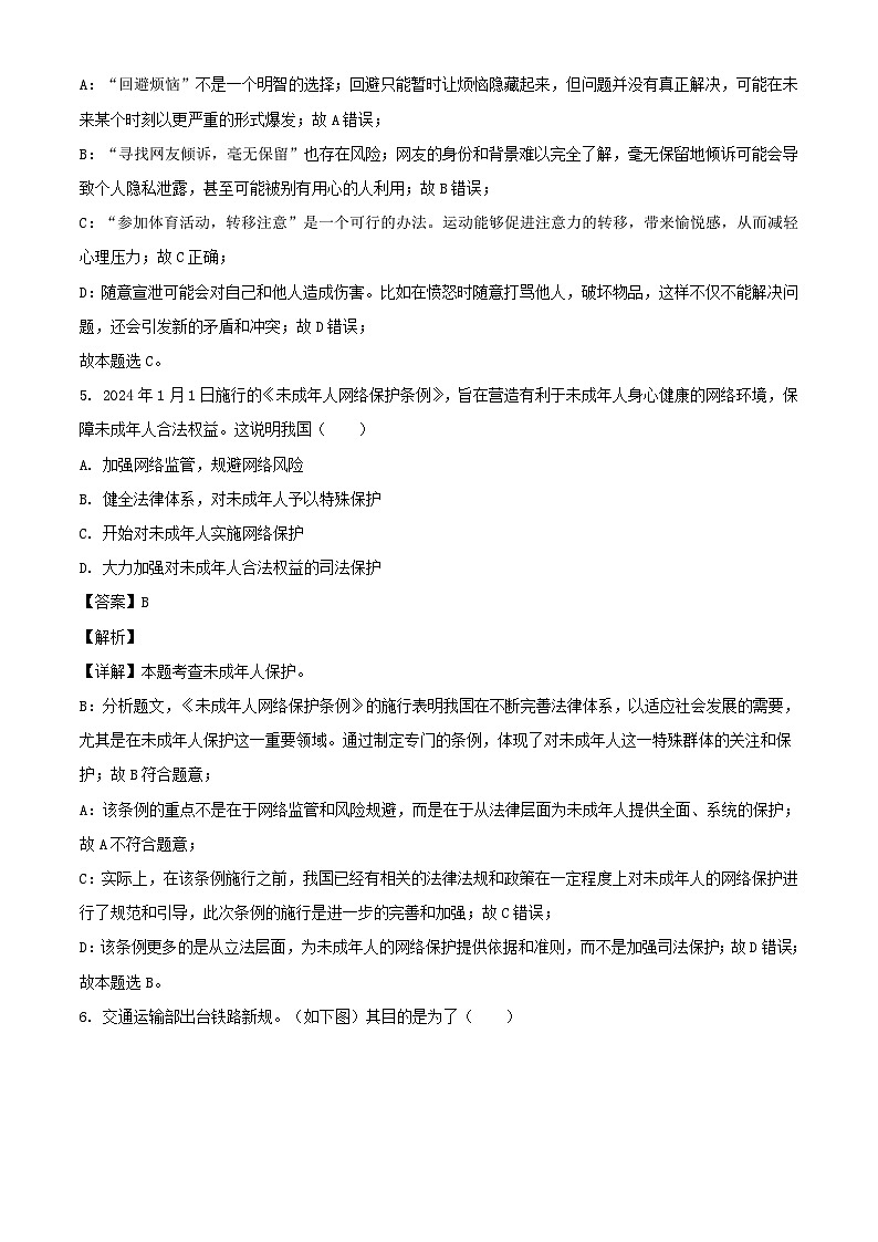 2024年内蒙古鄂尔多斯中考真题道德与法治试题及答案03