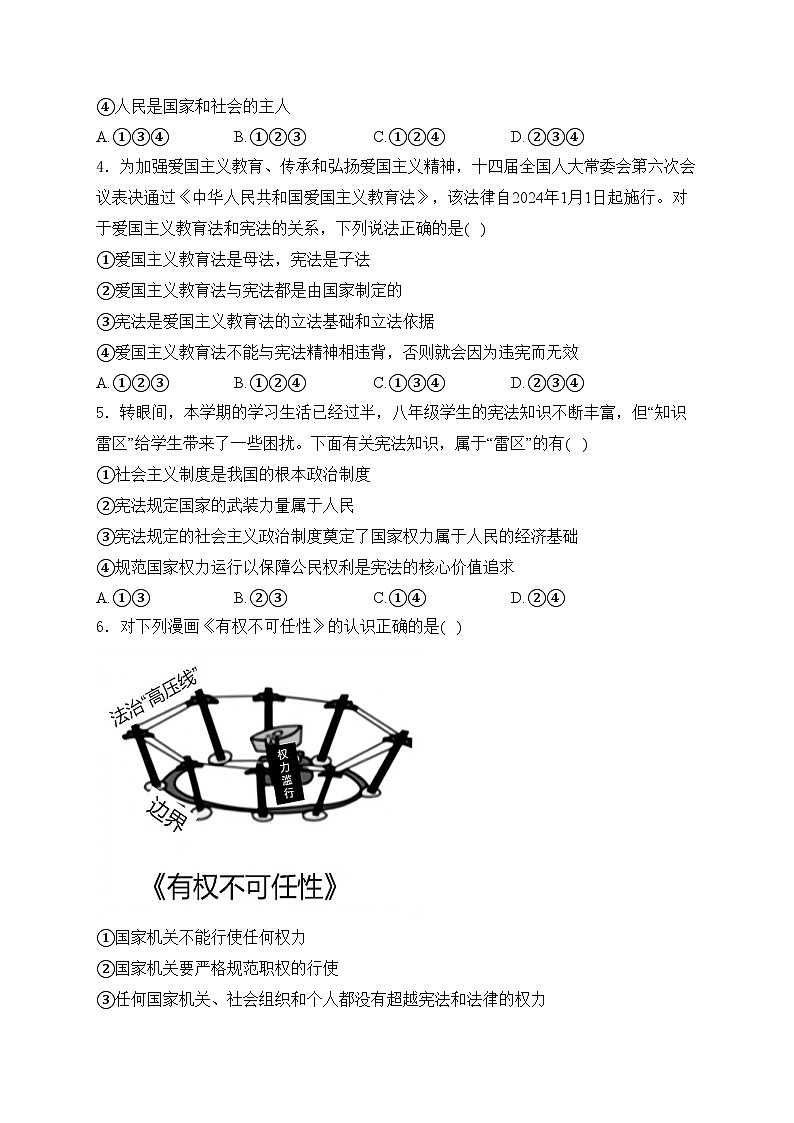 河南省淮阳中学2023-2024学年八年级下学期4月期中考试道德与法治试卷(含答案)02