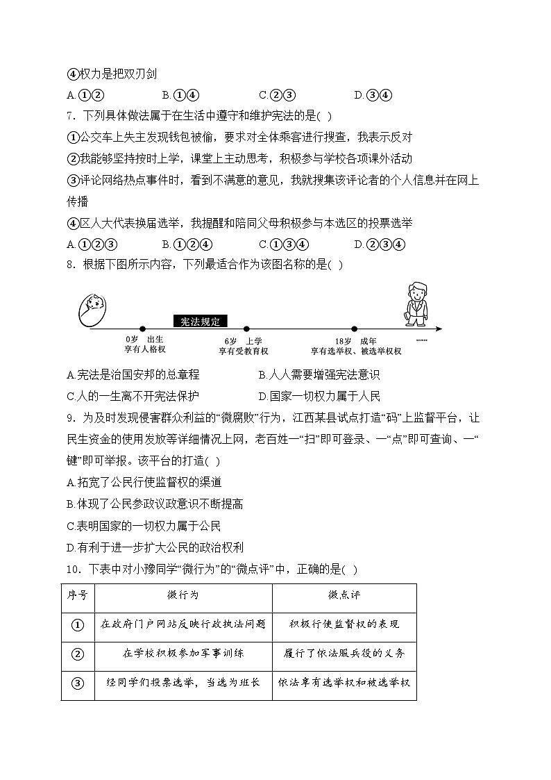 河南省淮阳中学2023-2024学年八年级下学期4月期中考试道德与法治试卷(含答案)03