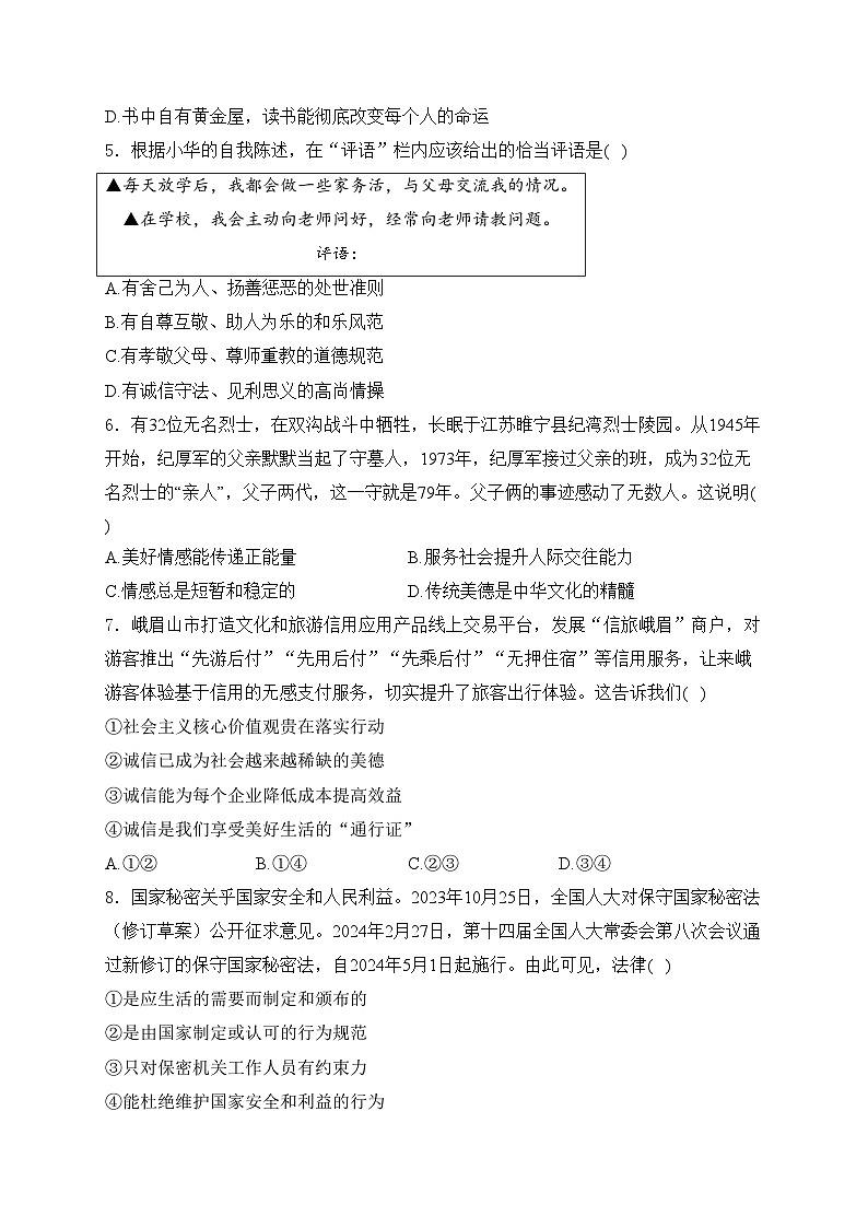 江西省赣北名校2024届九年级下学期中考第一次模拟道德与法治试卷(含答案)02