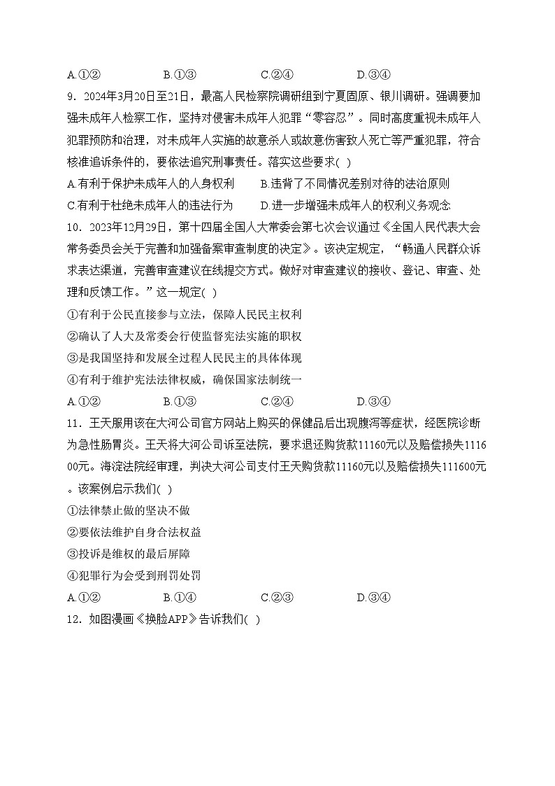江西省赣北名校2024届九年级下学期中考第一次模拟道德与法治试卷(含答案)03