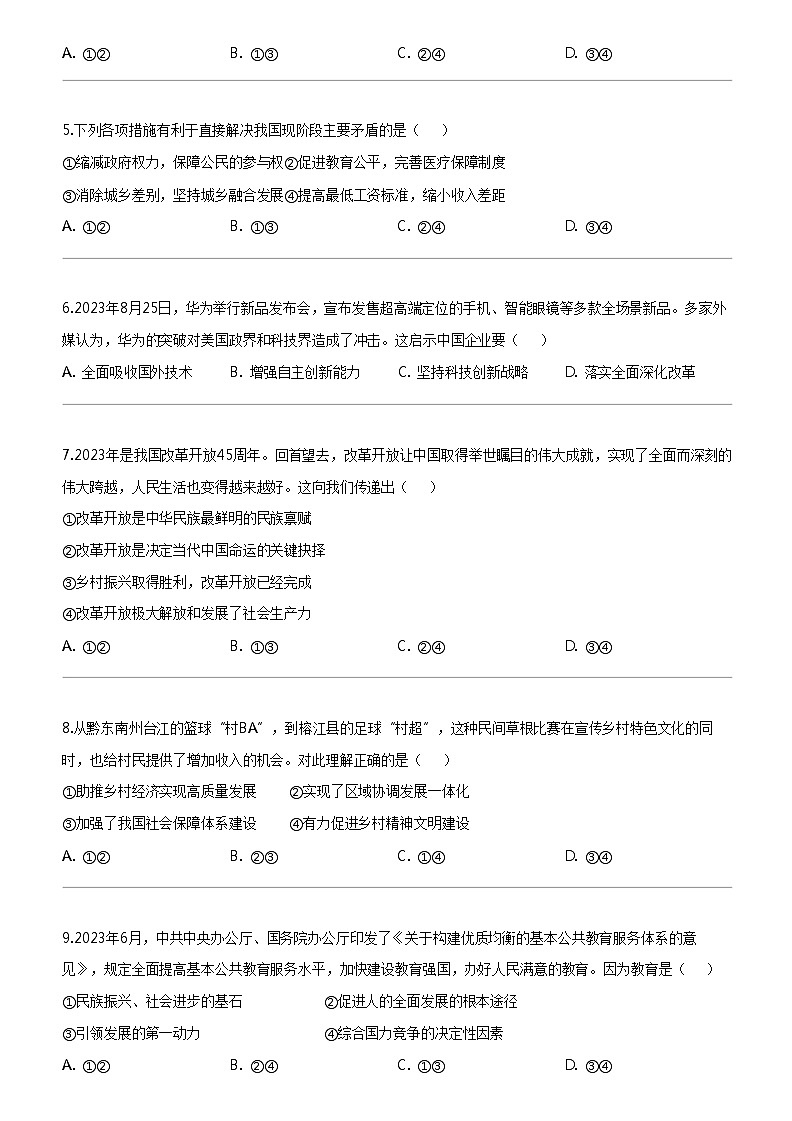 [政治]福建省福州市第十九中学2023-2024学年九年级上学期12月月考道德与法治试题第2页