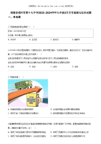 [政治]福建省福州市第十九中学2023-2024学年九年级下学期3月月考道德与法治试题