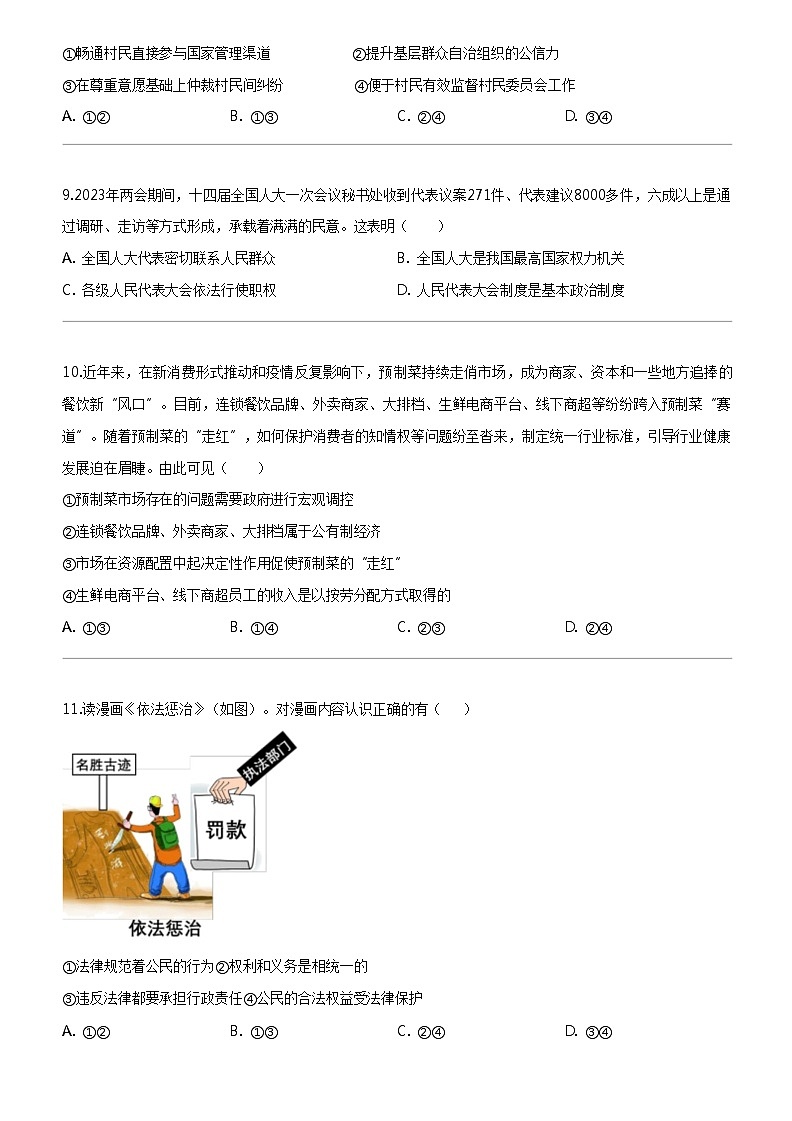 [政治]福建省福州市第十九中学2023-2024学年九年级下学期3月月考道德与法治试题第3页