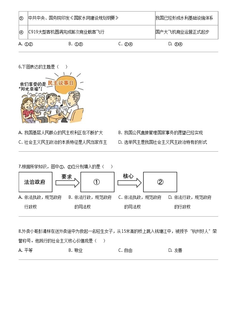 [政治]福建省福州立志中学2023-2024学年九年级下学期3月道德与法治试题第2页