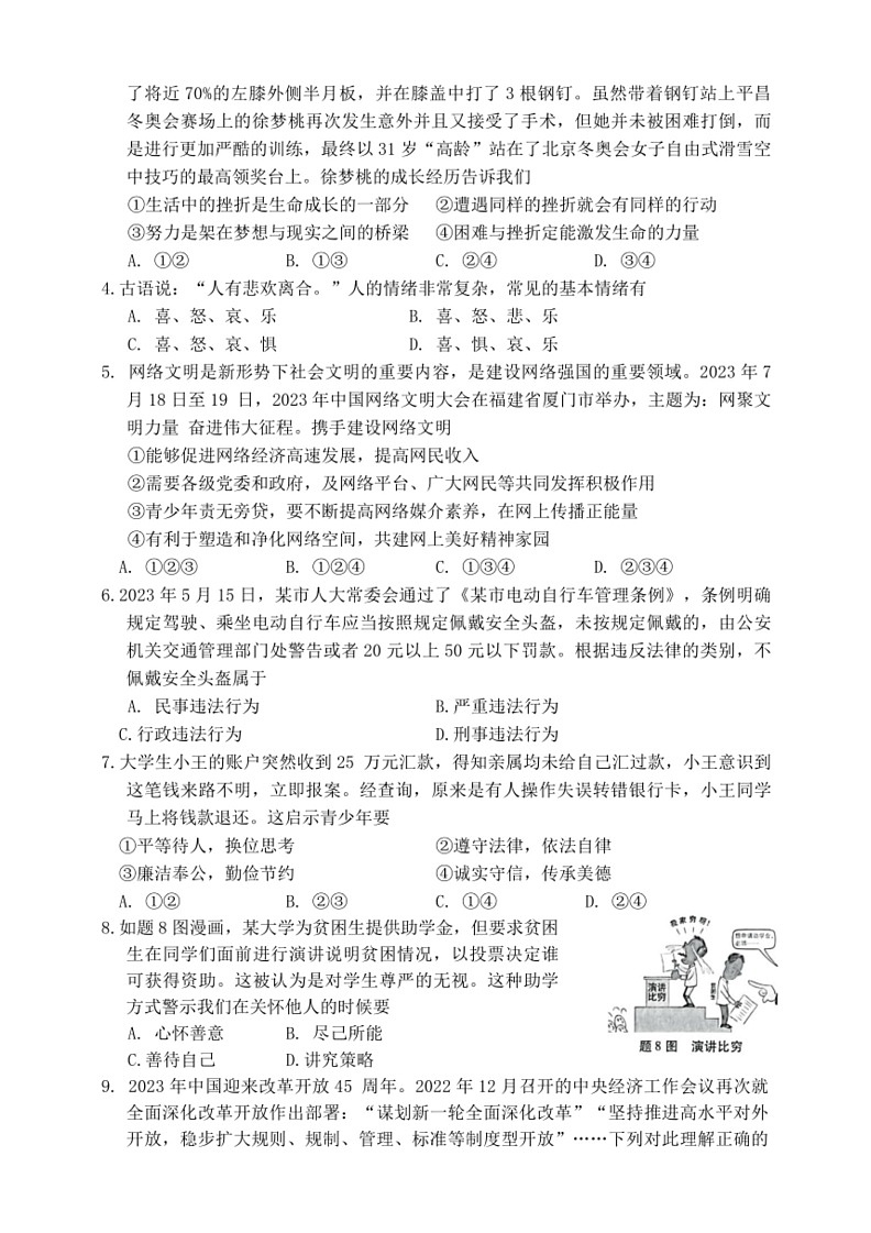 [政治]2024年广东省初中学业水平考试模拟试卷(二)(有答案)02
