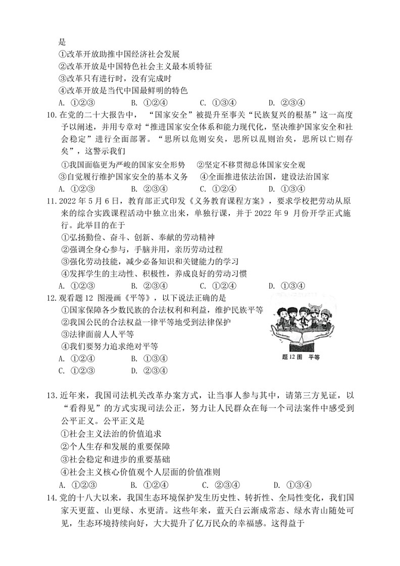 [政治]2024年广东省初中学业水平考试模拟试卷(二)(有答案)03