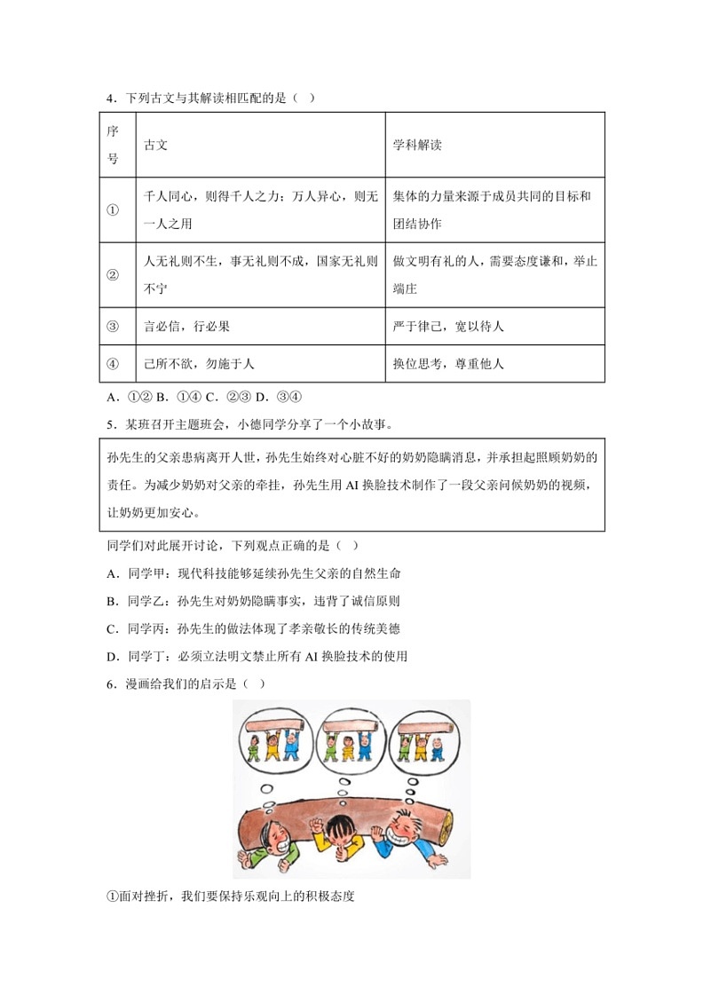 [政治]2024年北京中考模拟试卷(一)(有答案)第2页