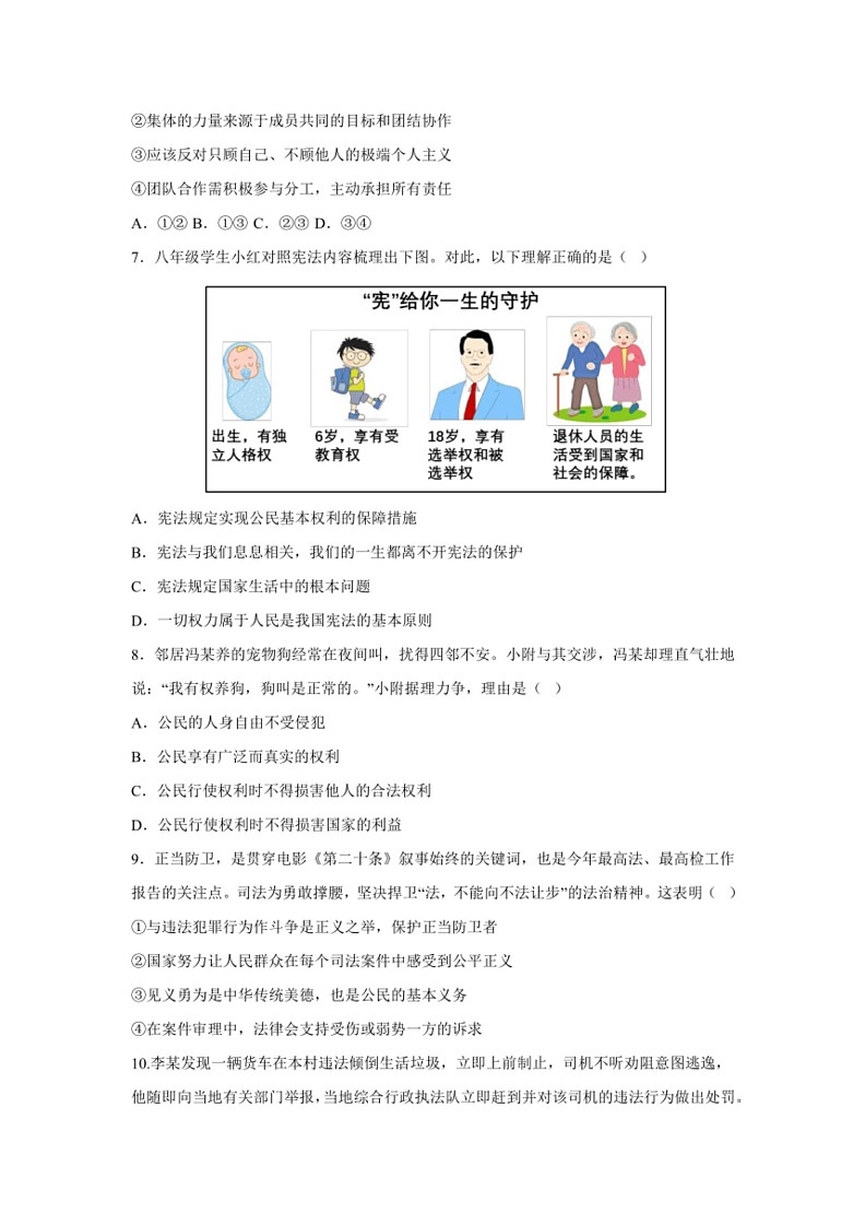 [政治]2024年北京中考模拟试卷(一)(有答案)第3页