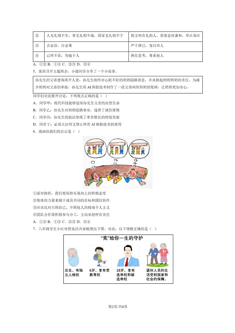 [政治]2024北京中考押题卷试卷及答案第2页