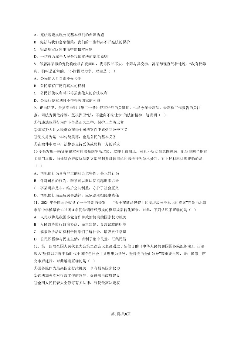 [政治]2024北京中考押题卷试卷及答案第3页