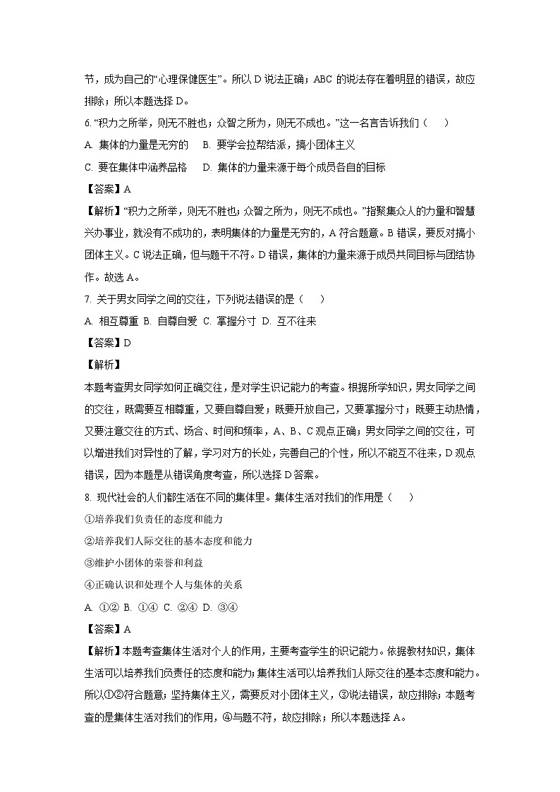 [政治]湖北省黄冈市红安县2022-2023学年七年级下学期期末试题(解析版)第3页