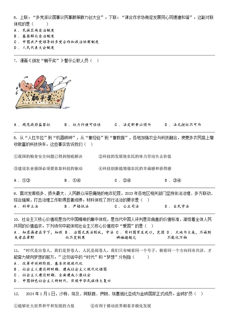 [政治]贵州省黔东南州2024年中考道德与法治导向权威预测模拟试卷(三)02