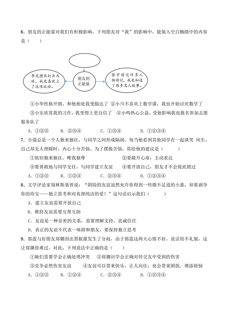 [政治]广东省梅州市兴宁市第一中学2023～2024学年七年级上学期期中试题(有答案)第2页