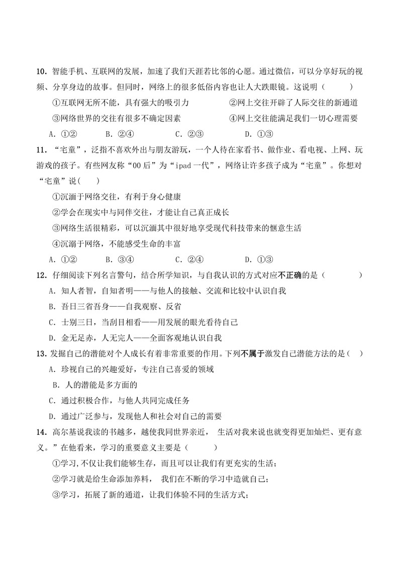 [政治]广东省梅州市兴宁市第一中学2023～2024学年七年级上学期期中试题(有答案)第3页