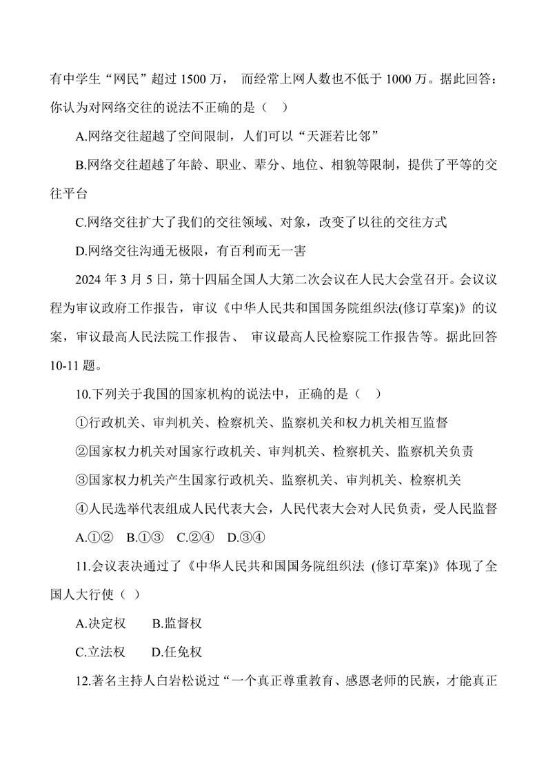 [政治]甘肃省嘉峪关市2024年初中毕业暨升学考试道德与法治仿真中考模拟卷(有答案)第3页