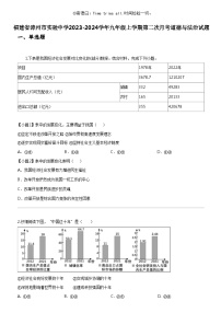 [政治]福建省漳州市实验中学2023-2024学年九年级上学期第二次月考道德与法治试题