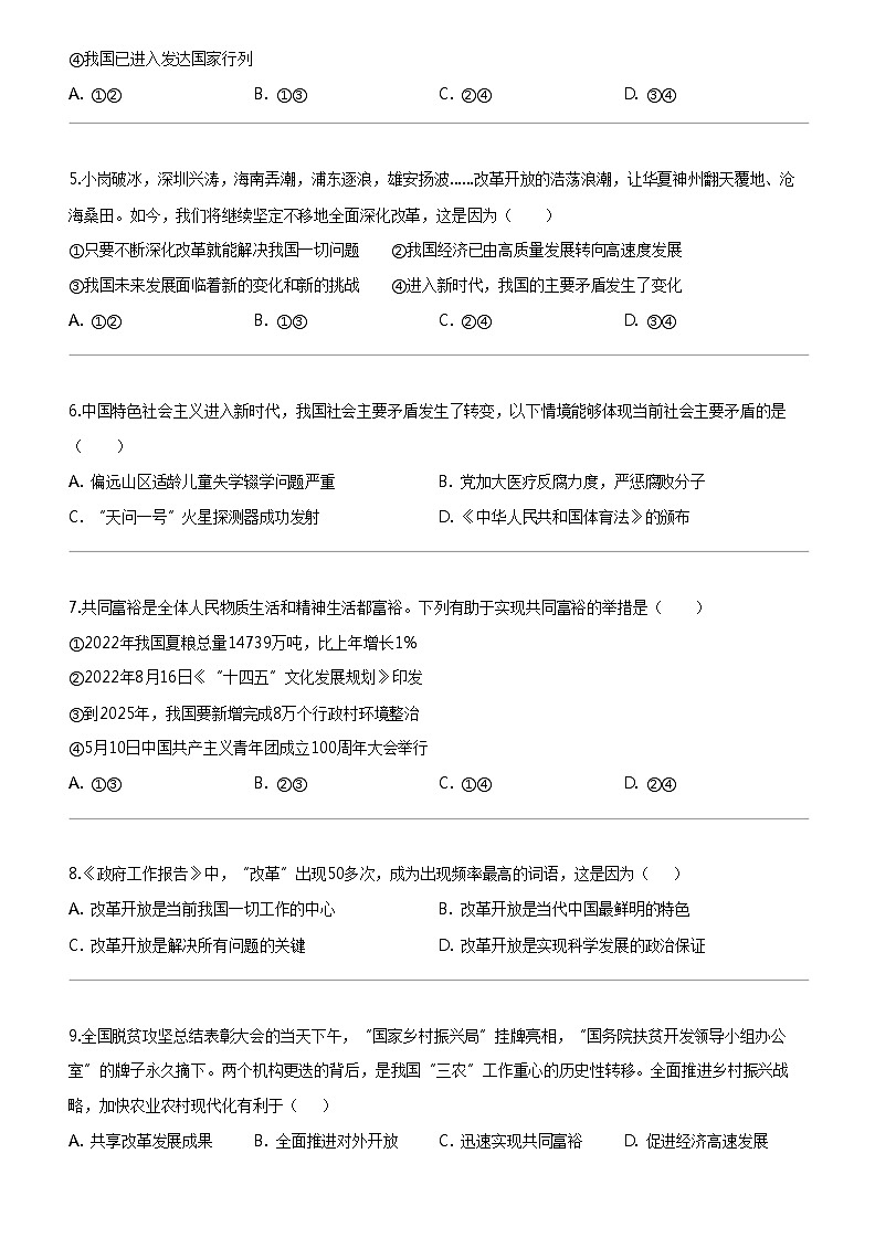[政治]福建省漳州市第三中学2023-2024学年九年级上学期期中第一次质量检测道德与法治试卷02