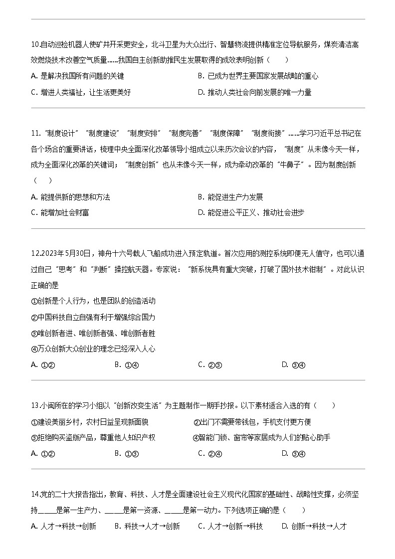 [政治]福建省漳州市第三中学2023-2024学年九年级上学期期中第一次质量检测道德与法治试卷03