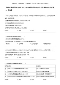 [政治]福建省漳州市第三中学2023-2024学年九年级上学期12月月考道德与法治试题