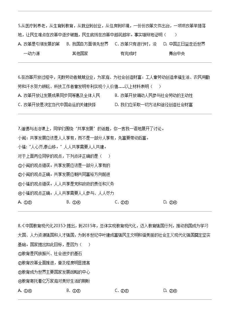 [政治]福建省漳州市第三中学2023-2024学年九年级上学期12月月考道德与法治试题02