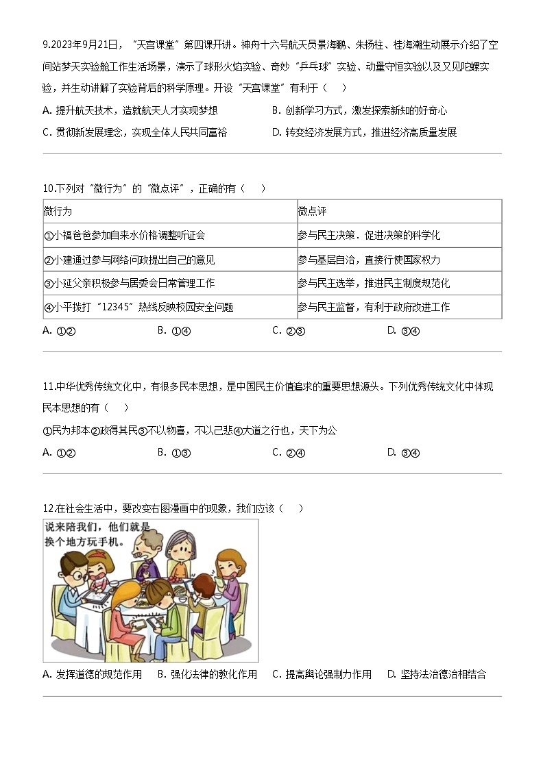 [政治]福建省漳州市第三中学2023-2024学年九年级上学期12月月考道德与法治试题03