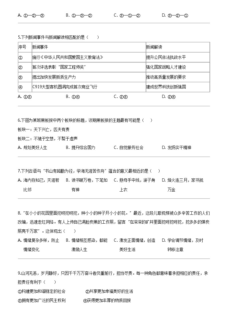 [政治]福建省厦门市莲花中学2023-2024学年九年级下学期4月月考道德与法治试题第2页