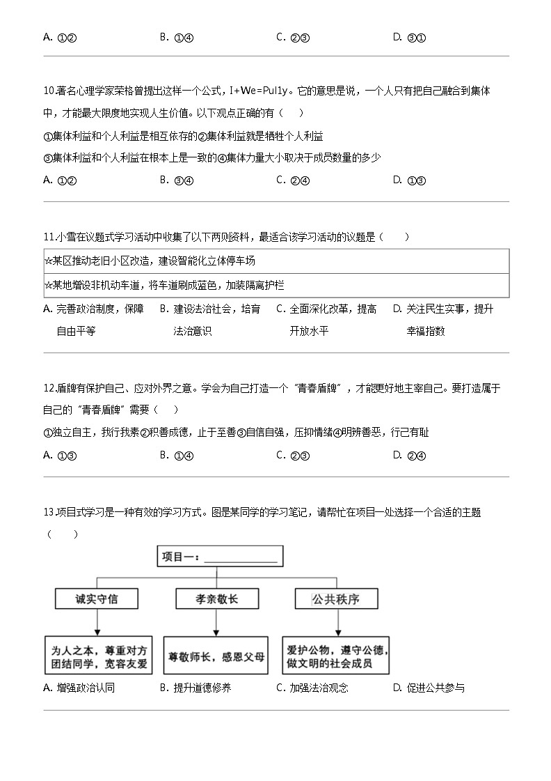 [政治]福建省厦门市莲花中学2023-2024学年九年级下学期4月月考道德与法治试题第3页