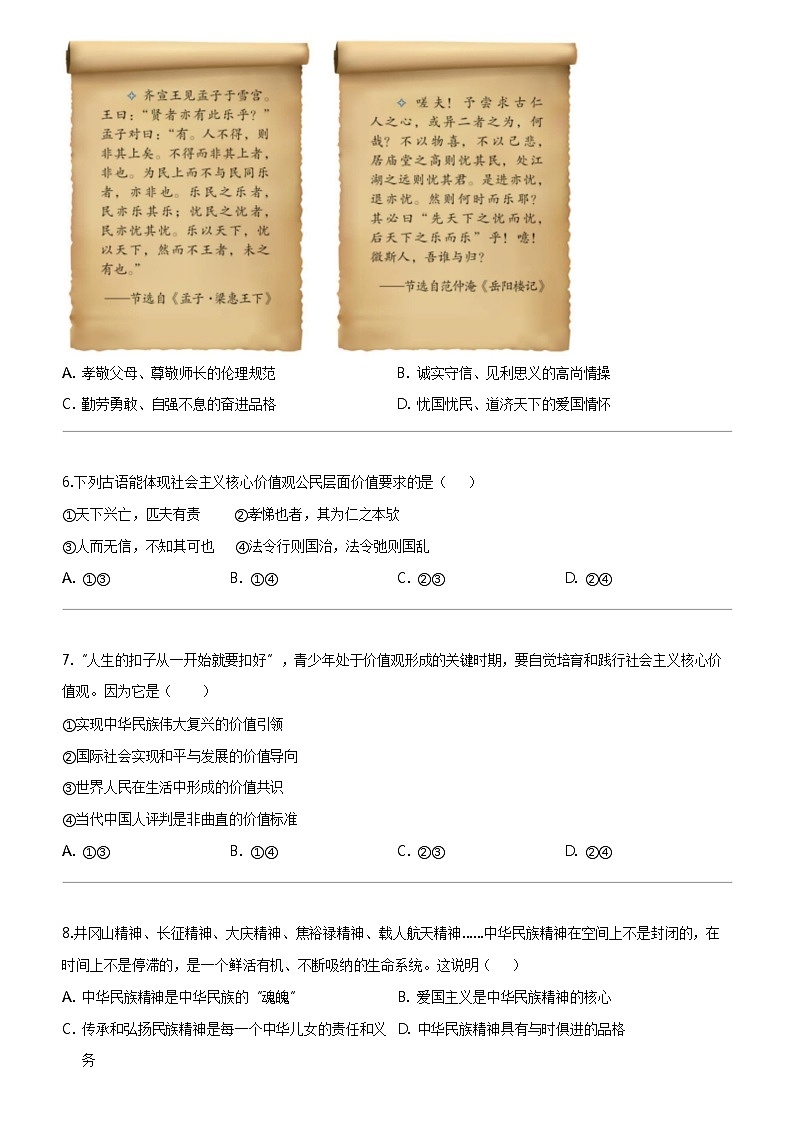 [政治]福建省三明市永安市第六中学2023-2024学年九年级上学期12月月考道德与法治试题第2页