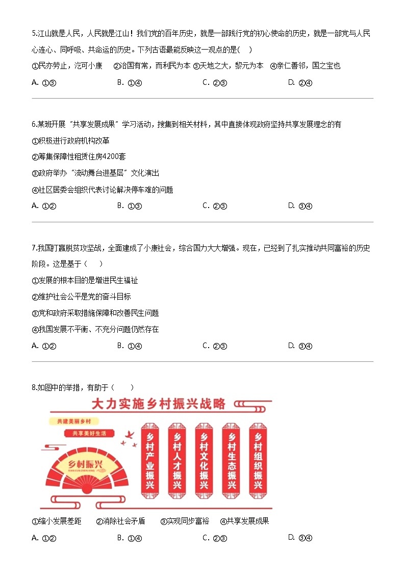 [政治]福建省泉州市永春县第一中学2023-2024学年九年级上学期上学期10月月考道德与法治试题02