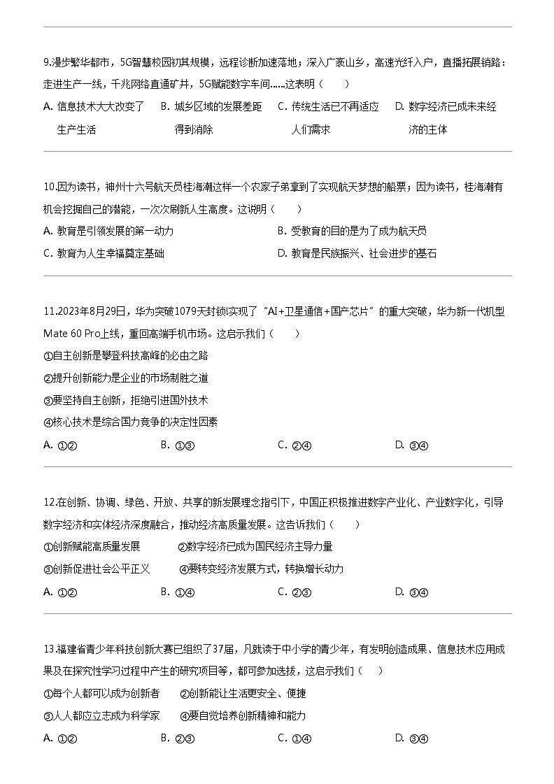 [政治]福建省泉州市永春县第一中学2023-2024学年九年级上学期上学期10月月考道德与法治试题03