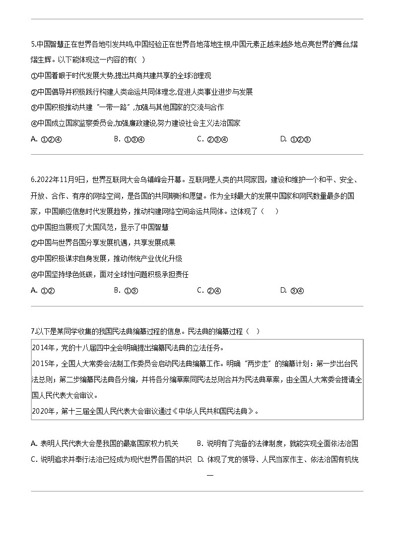 [政治]福建省泉州市永春县第一中学2023-2024学年九年级上学期12月月考道德与法治试题02