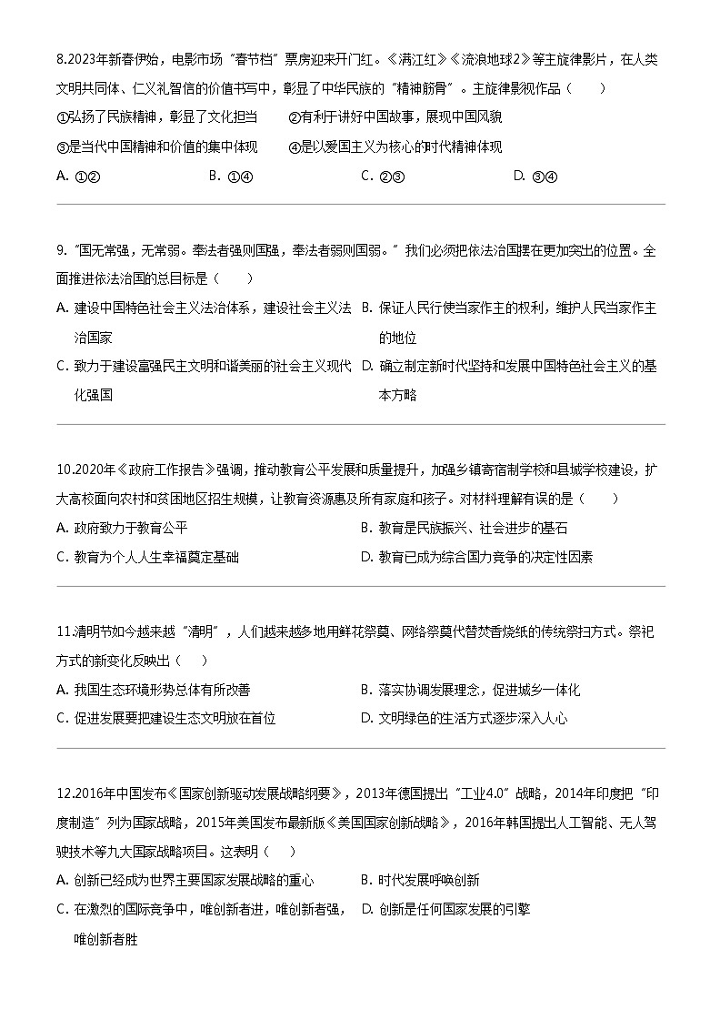 [政治]福建省泉州市永春县第一中学2023-2024学年九年级上学期12月月考道德与法治试题03