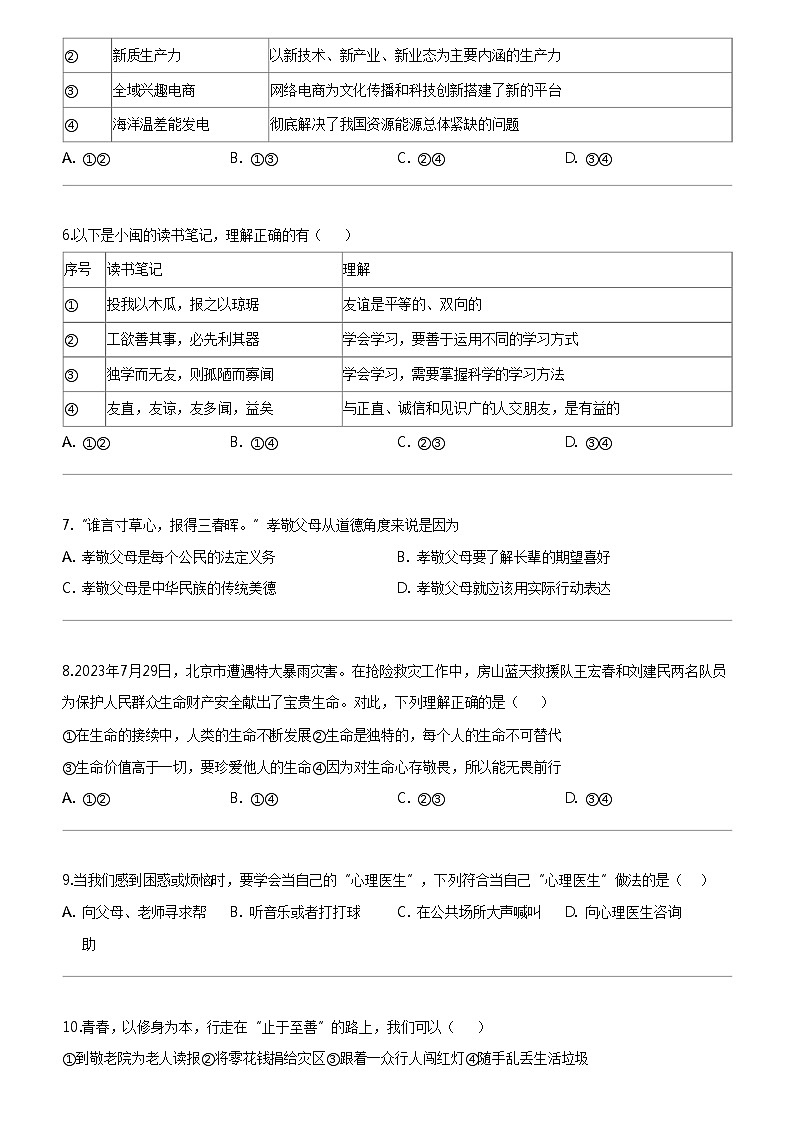 [政治]福建省泉州市第一中学2023-2024学年九年级下学期4月月考道德与法治试题02