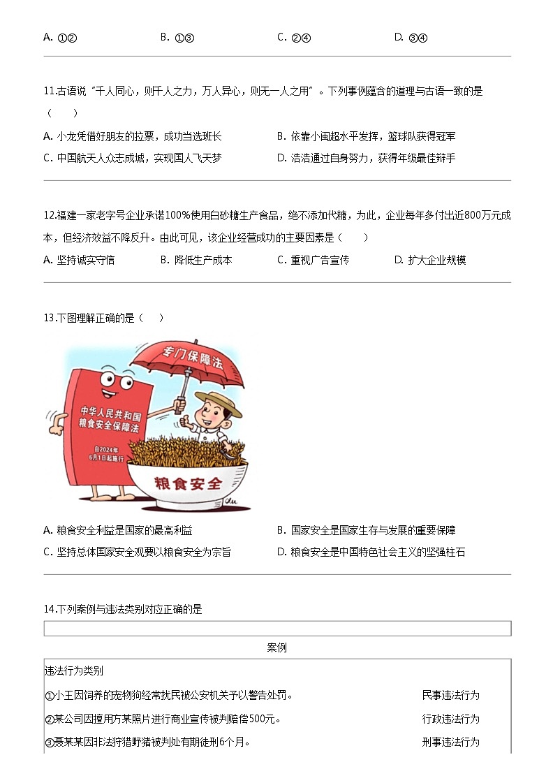 [政治]福建省泉州市第一中学2023-2024学年九年级下学期4月月考道德与法治试题03