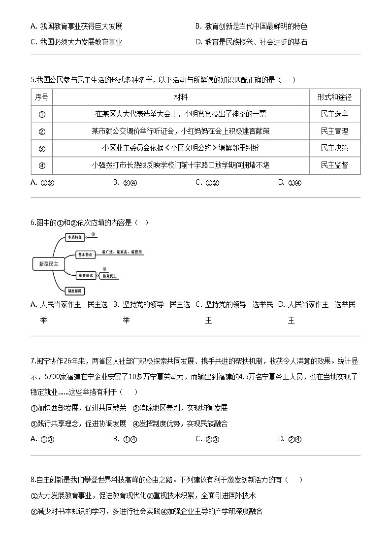 [政治]福建省莆田市锦江中学2023-2024学年九年级上学期第一次月考道德与法治试题第2页