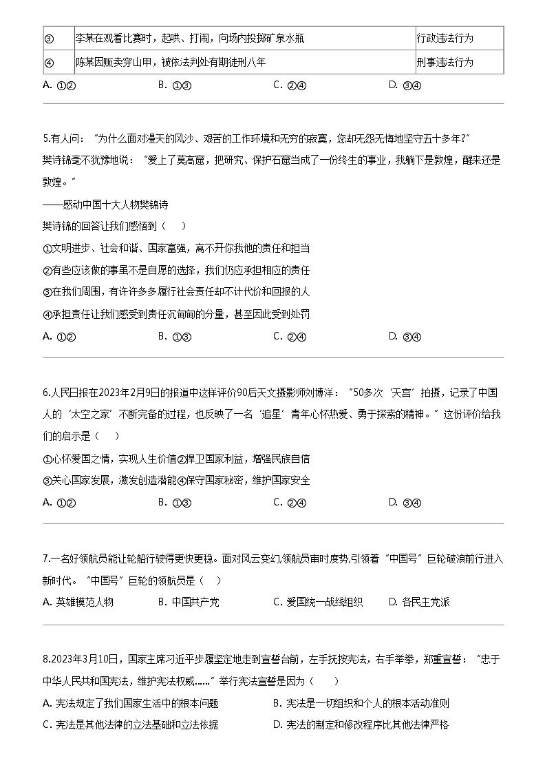 [政治]福建省莆田市第二十五中学2023-2024学年九年级下学期第一次月考道德与法治试题第2页