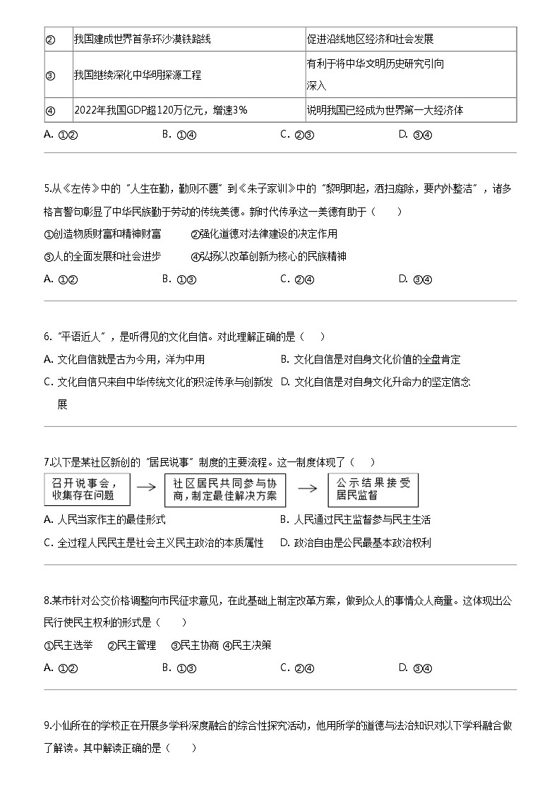 [政治]福建省莆田市城厢区华林学校2023-2024学年九年级上学期第一次月考道德与法治试题02