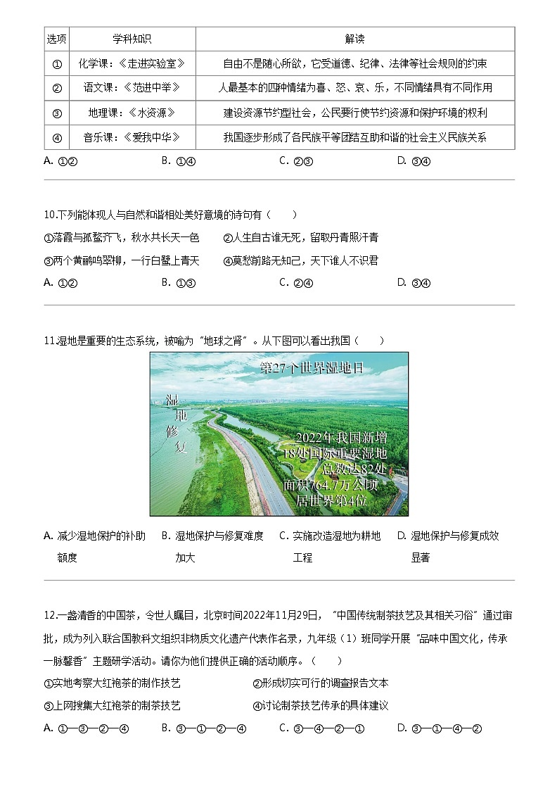 [政治]福建省莆田市城厢区华林学校2023-2024学年九年级上学期第一次月考道德与法治试题03