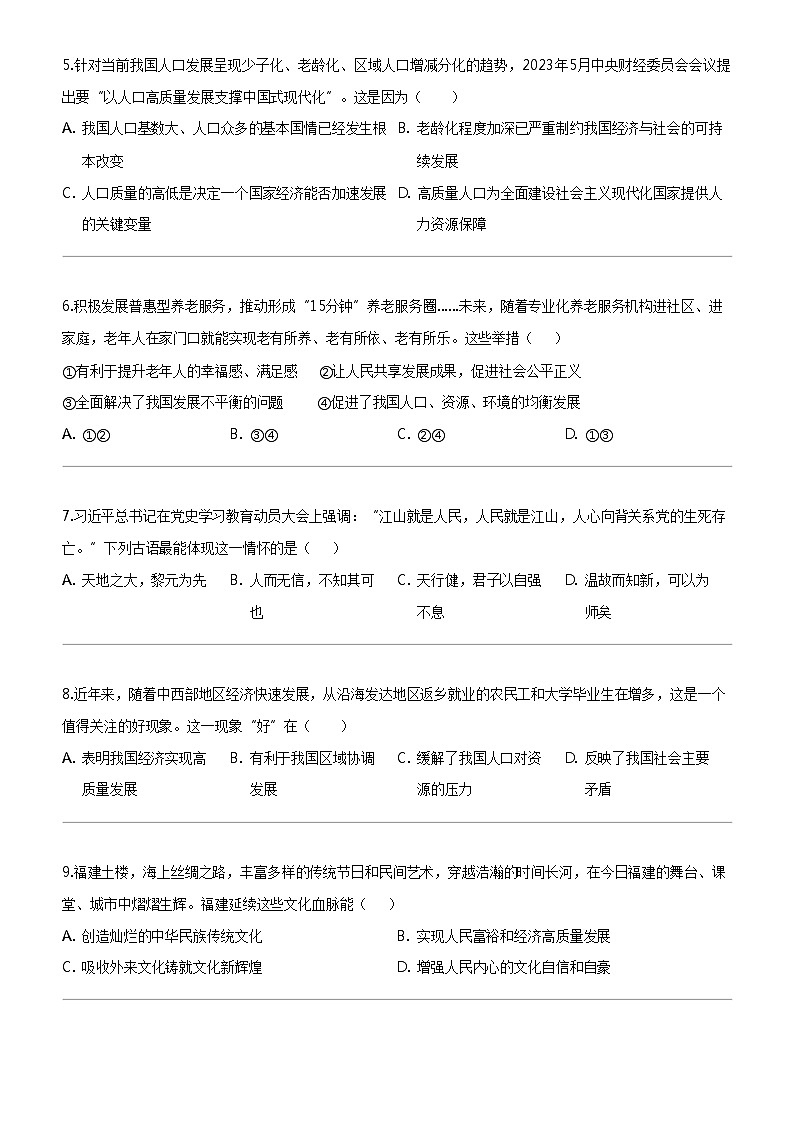 [政治]福建省宁化县滨江实验中学2023-2024学年九年级上学期第二阶段质量检测道德与法治试题第2页
