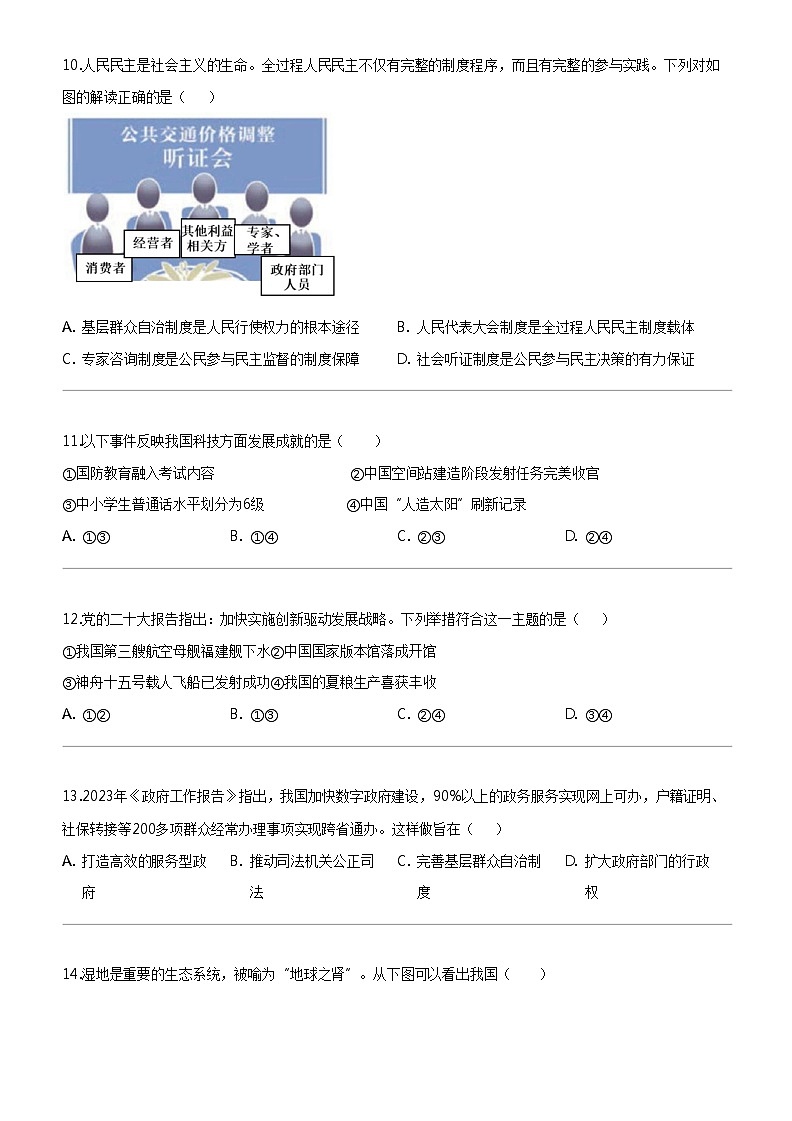 [政治]福建省宁化县滨江实验中学2023-2024学年九年级上学期第二阶段质量检测道德与法治试题第3页