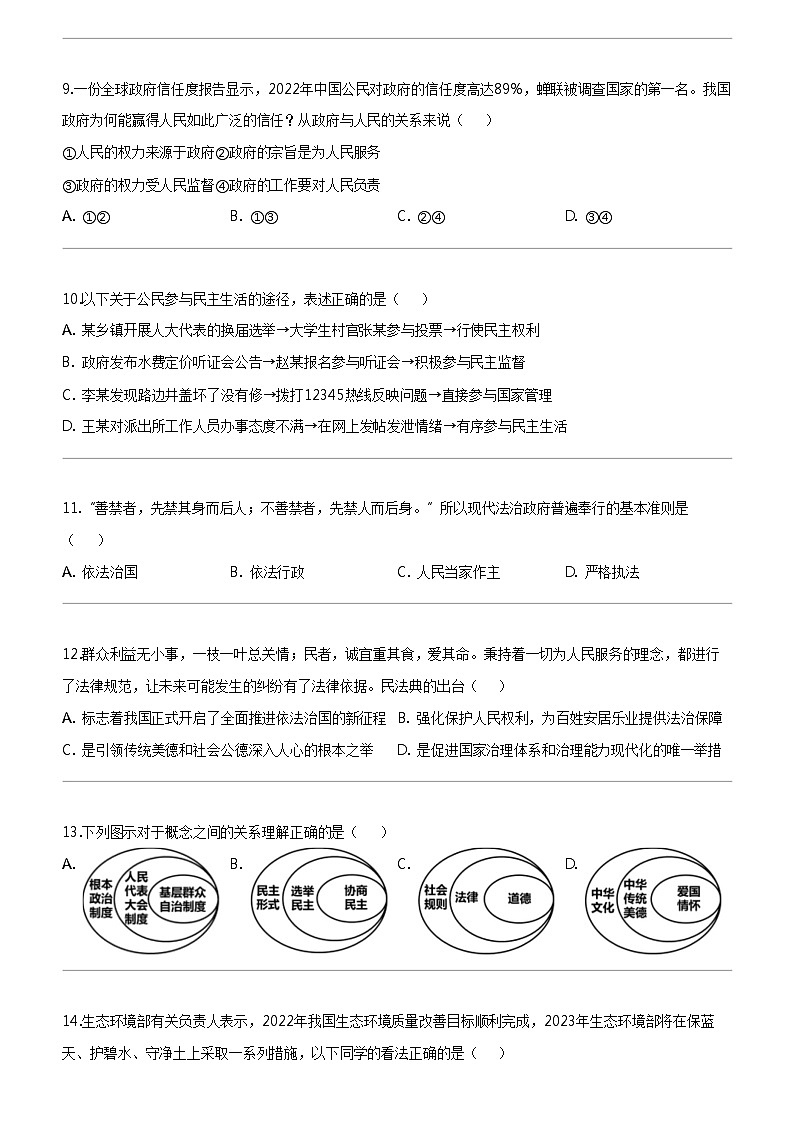 [政治]福建省连江县第三中学2023-2024学年九年级上学期12月月考道德与法治试题第3页