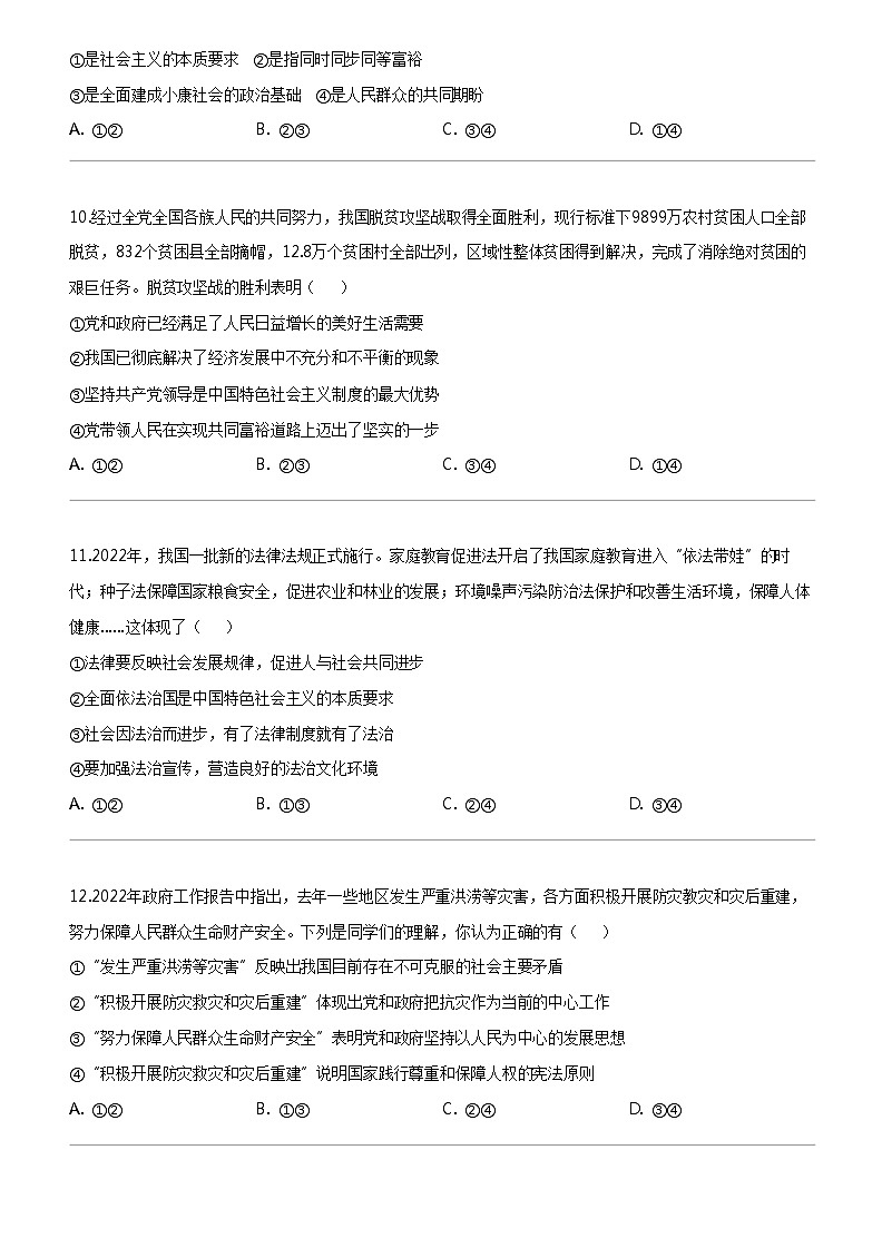 [政治]福建省建瓯市芝华中学2023-2024学年九年级上学期第一次阶段考试道德与法治试题第3页