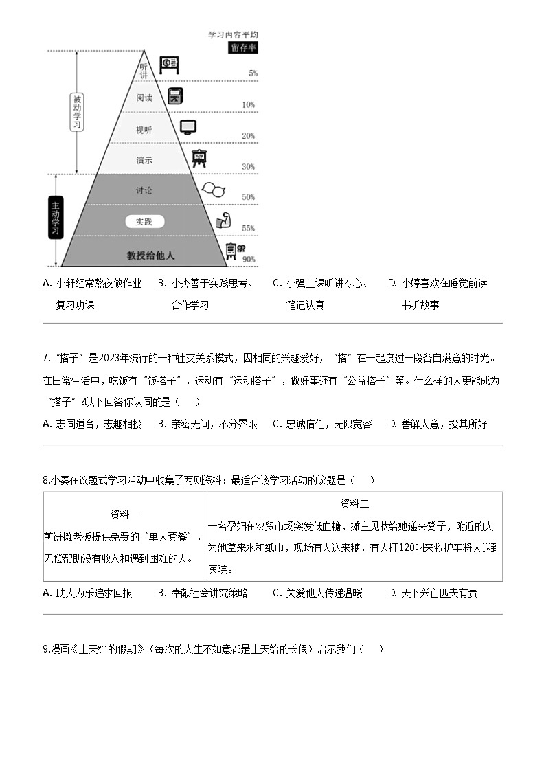 [政治]福建省福州市文博中学2023-2024学年九年级下学期第一次适应性练习道德与法治试题03