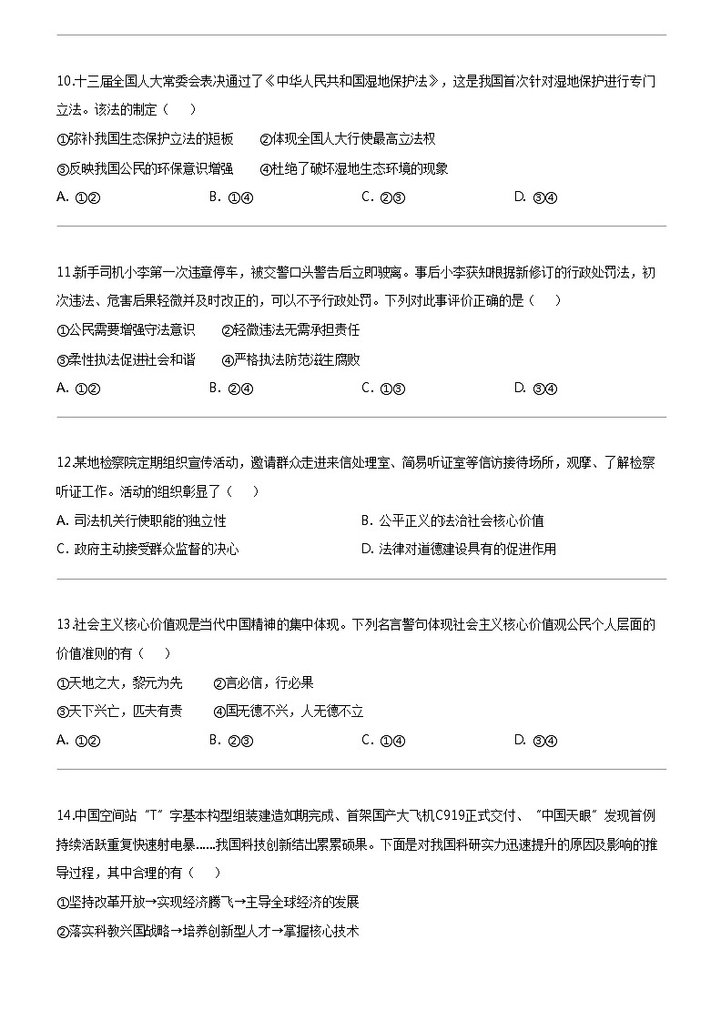 [政治]福建省福州市黎明中学2023-2024学年九年级上学期12月月考道德与法治试卷03