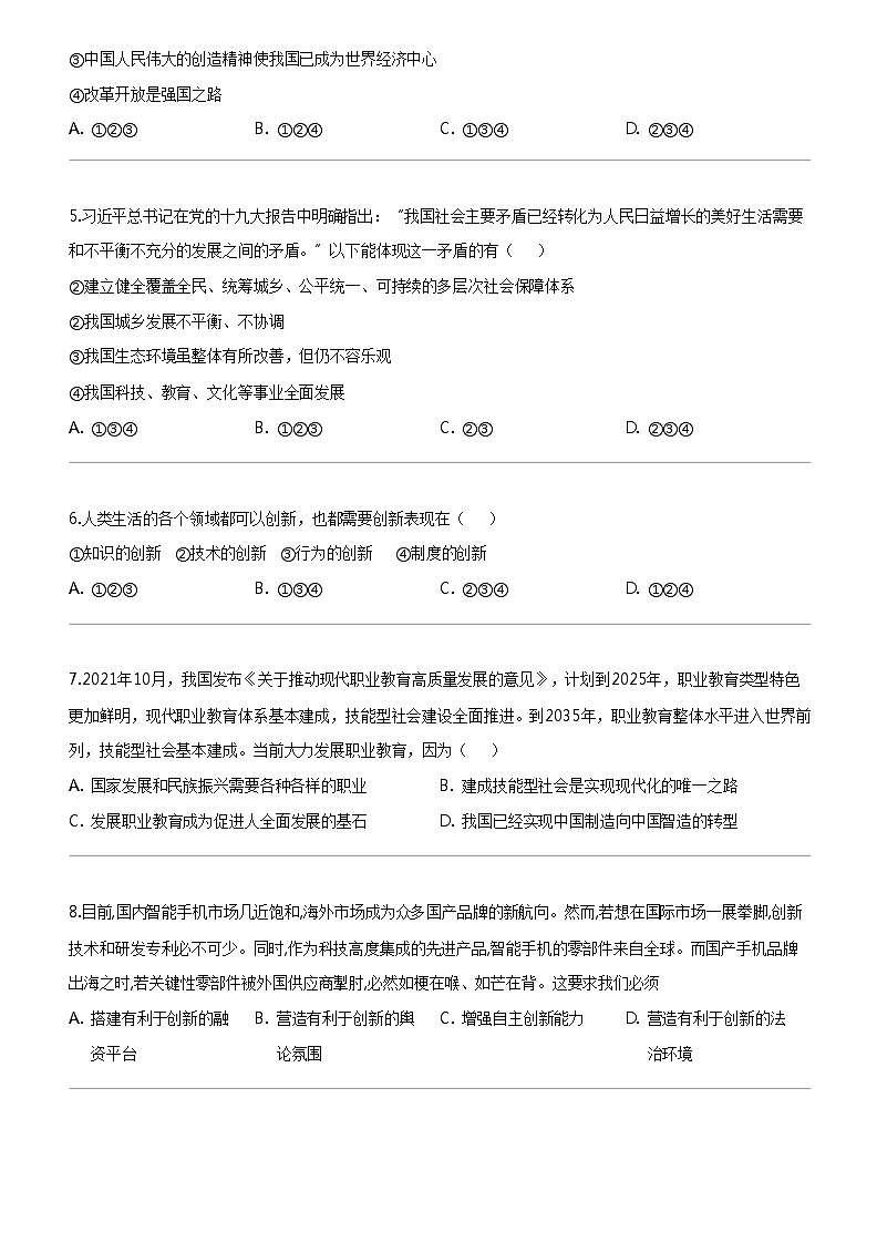 [政治]福建省华安县第一中学2023-2024学年九年级上学期12月月考道德与法治试题02