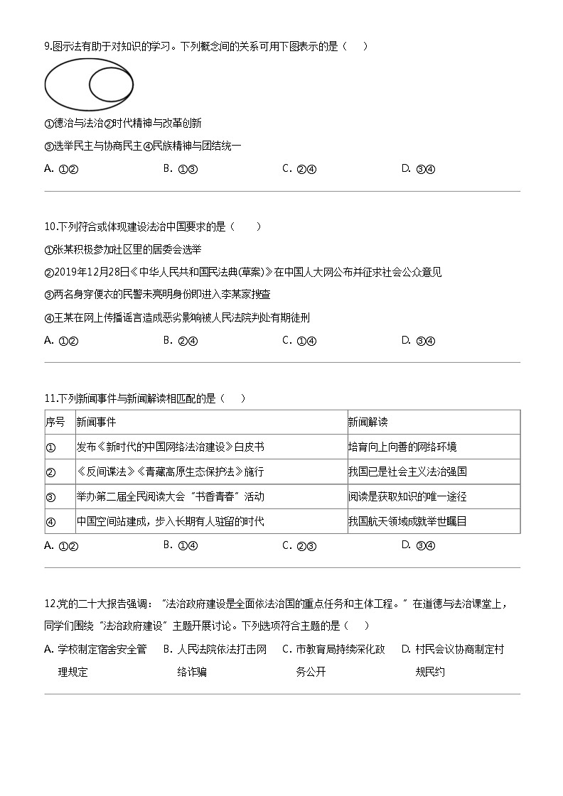 [政治]福建省华安县第一中学2023-2024学年九年级上学期12月月考道德与法治试题03
