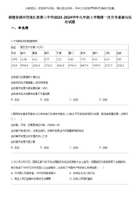 [政治]福建省福州市连江县第三中学2023-2024学年九年级上学期第一次月考道德与法治试题